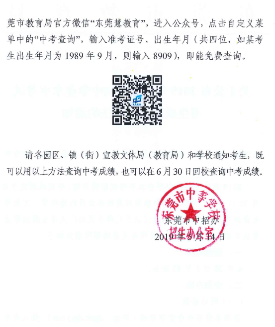 2019ݸ<a href=http://www.sulaixue.com/zhongkao/ target=_blank class=infotextkey>п</a>ɼѯڣhttp://dgzk.dgjy.net