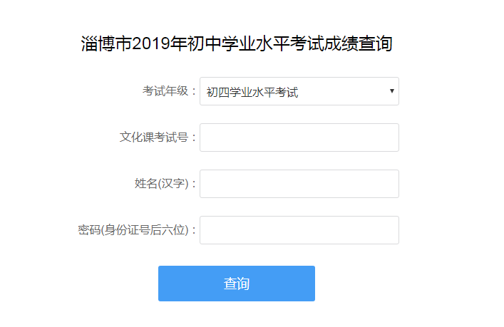 2019ͲѧҵˮƽԳɼѯڣͲ<a href=http://www.sulaixue.com/zhongkao/ target=_blank class=infotextkey>п</a>http://yun.zbedu.net/scorequery/studentScoreQuery/login